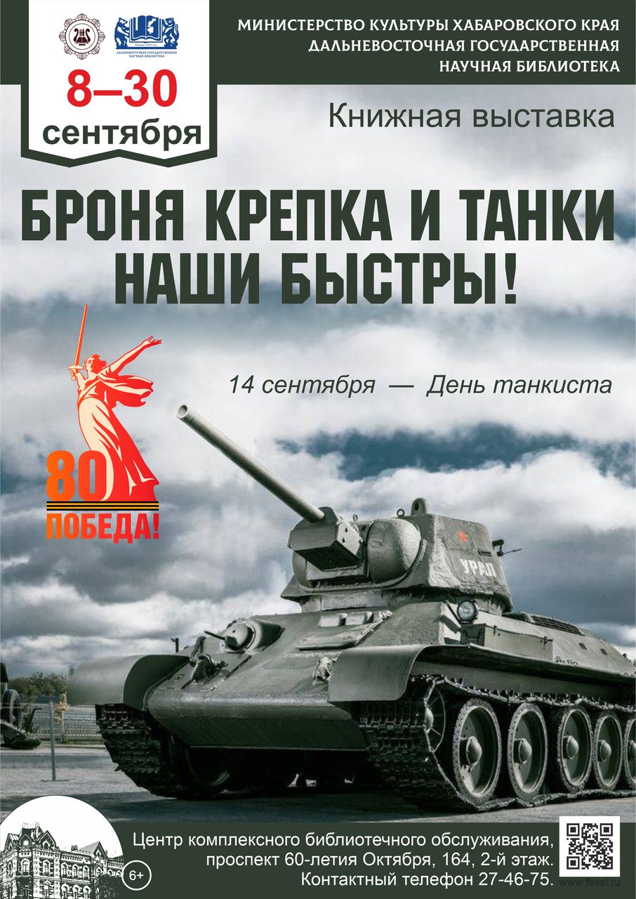 Книжная выставка «Броня крепка и танки наши быстры!» 